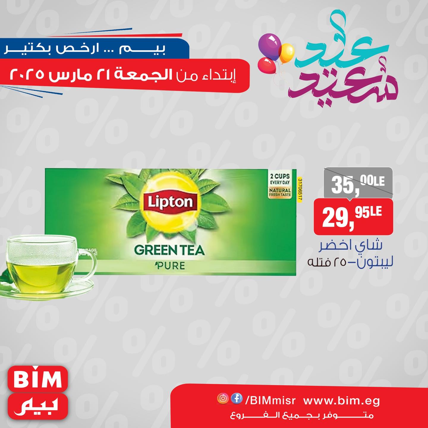 bim offers from 1mar to 20mar 2025 عروض بيم من 1 مارس حتى 20 مارس 2025 صفحة رقم 33